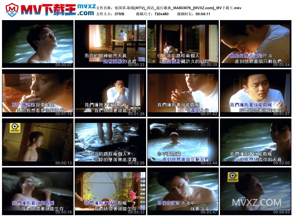 张国荣-取暖(MTV)_国语_流行歌曲_MA503076